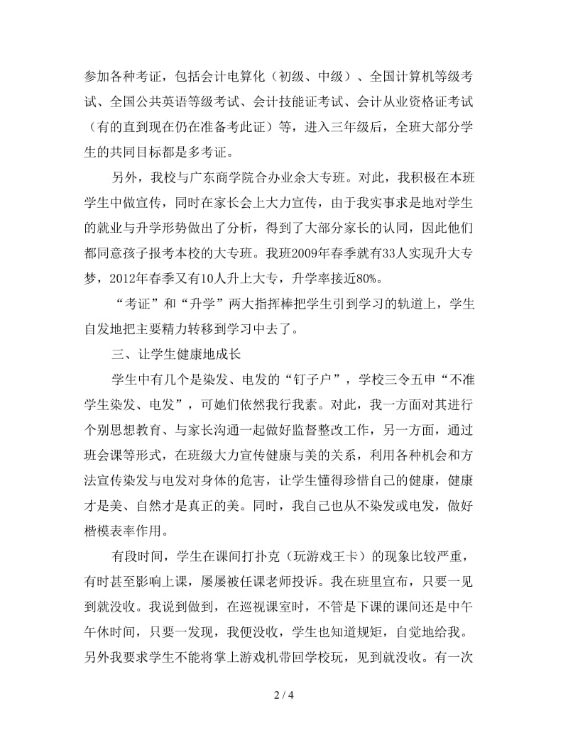 中职班主任工作心得.doc_第2页