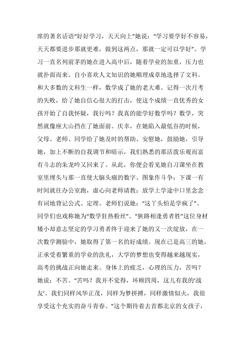 十佳优秀中学生事迹材料.doc_第2页