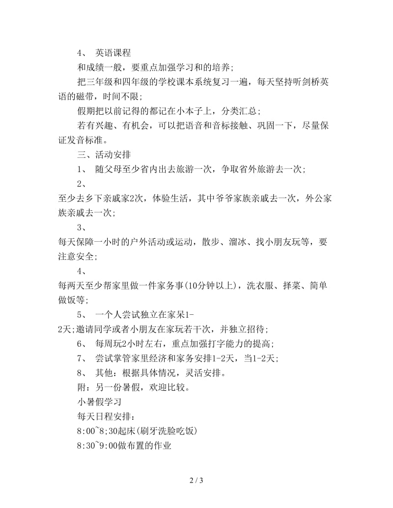 5月小学三年级学生学习计划范文新编.doc_第2页