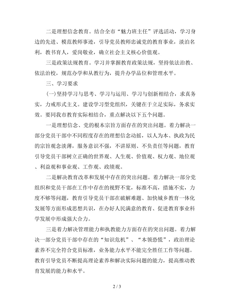 五月份大学生党员学习计划推荐.doc_第2页