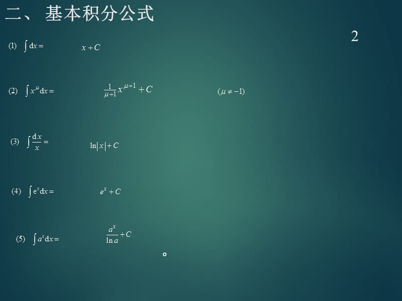 不定积分ppt课件_第2页