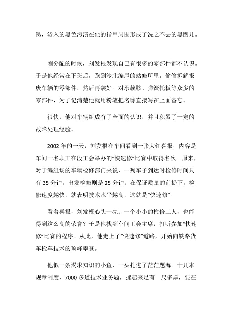 劳模先进事迹材料.doc_第2页