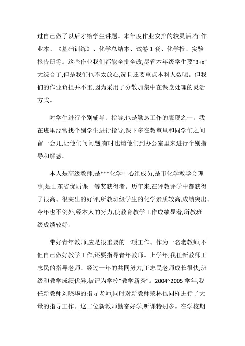 化学学科教师个人工作总结范文.doc_第2页