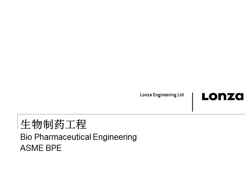 我是生物制药演讲稿.pps_第1页