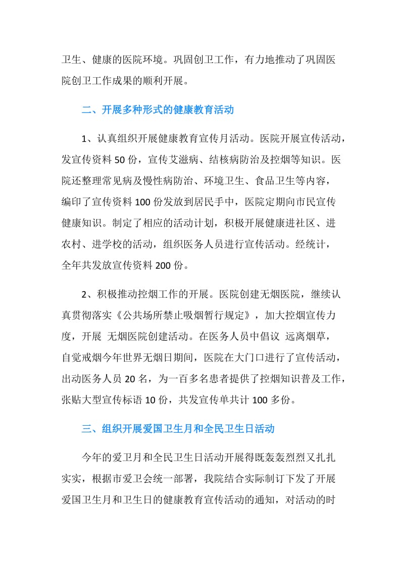 医院爱国卫生月活动总结.doc_第2页