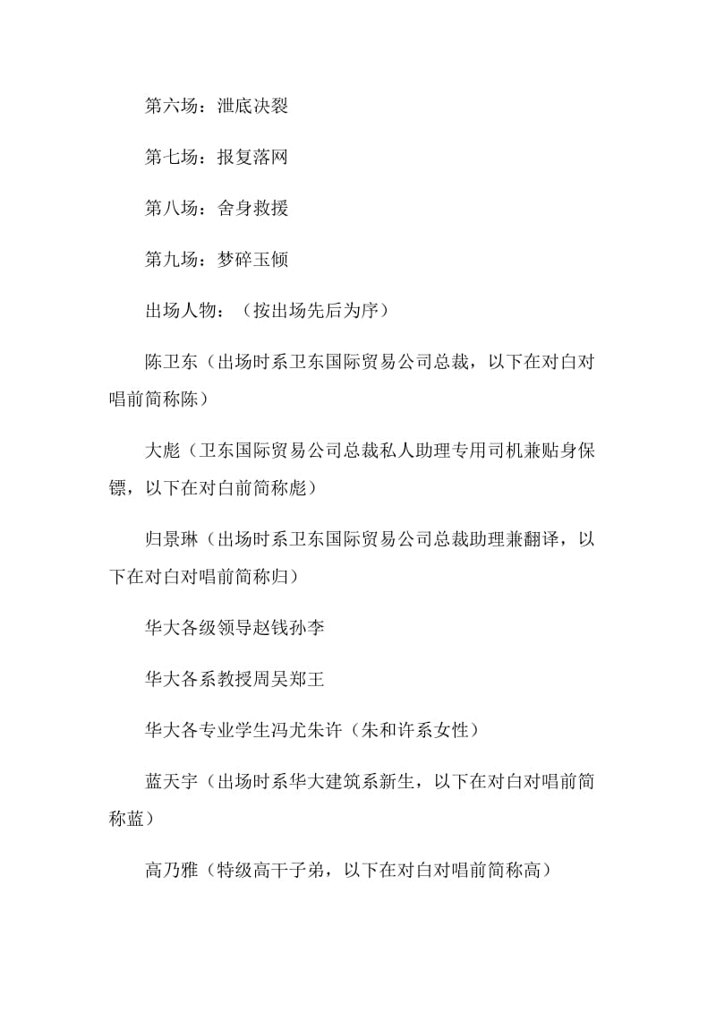 北京故事（九场现代戏曲剧本）.doc_第2页