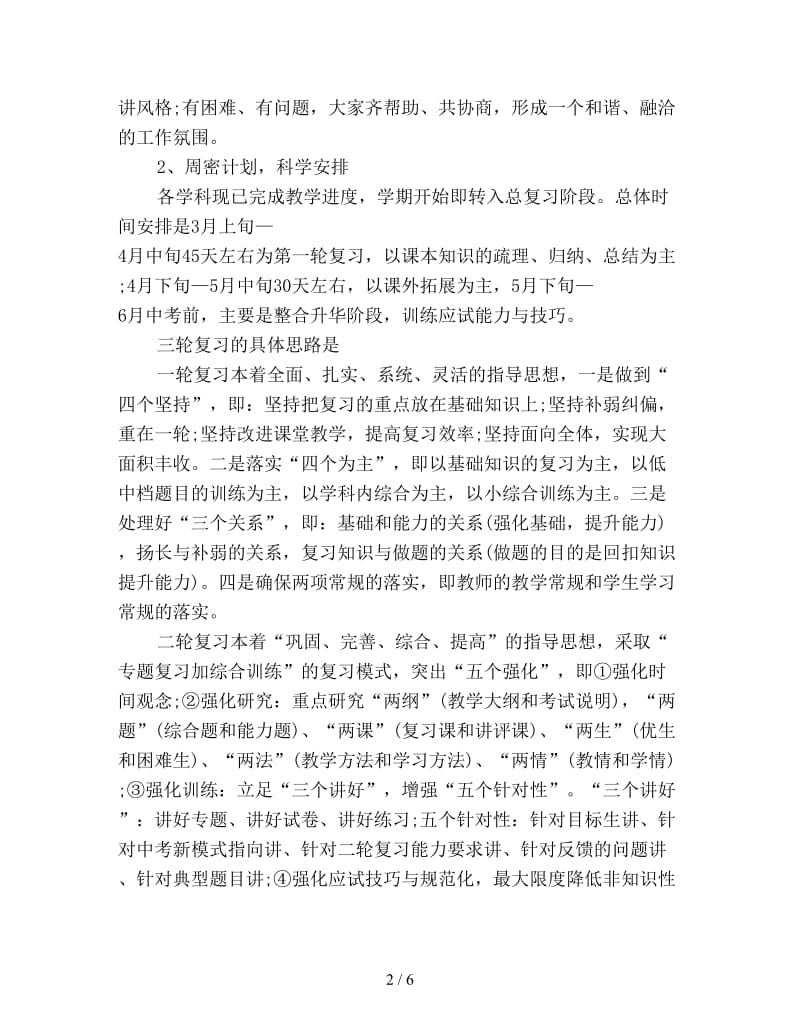 初三数学教师工作计划新编.doc_第2页