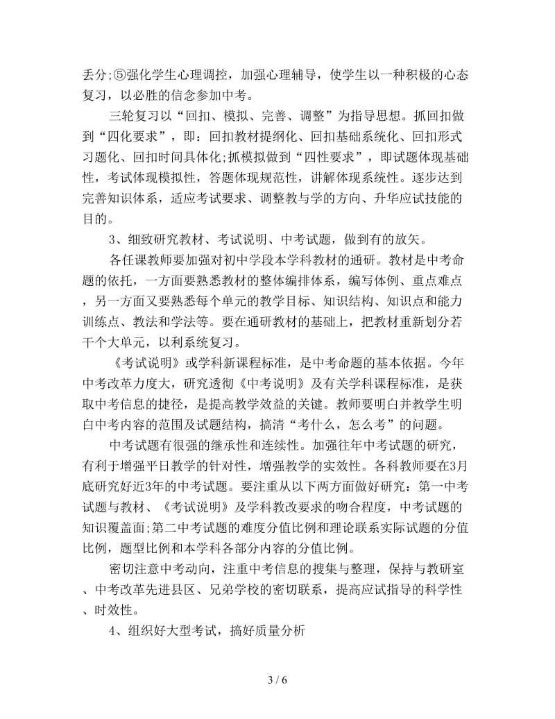 初三数学教师工作计划新编.doc_第3页