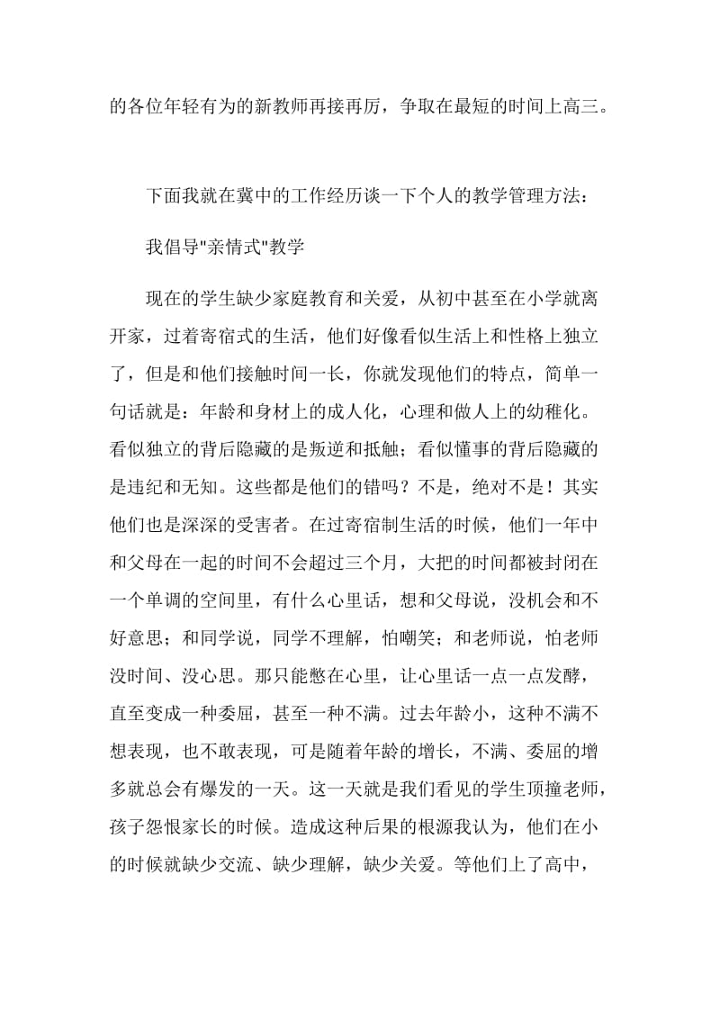 十佳教书育人楷模颁奖大会发言稿.doc_第2页