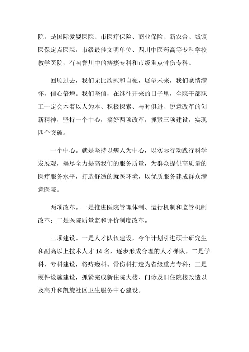 医院院长在医院揭牌仪式上的讲话稿.doc_第2页