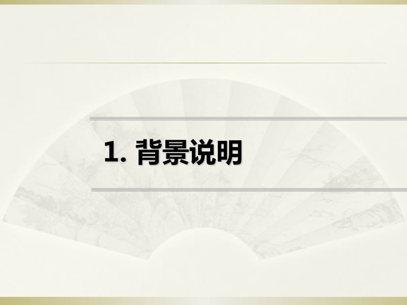 JTG／T F20-2015《公路路面基层施工技术细则》宣贯材料_第3页