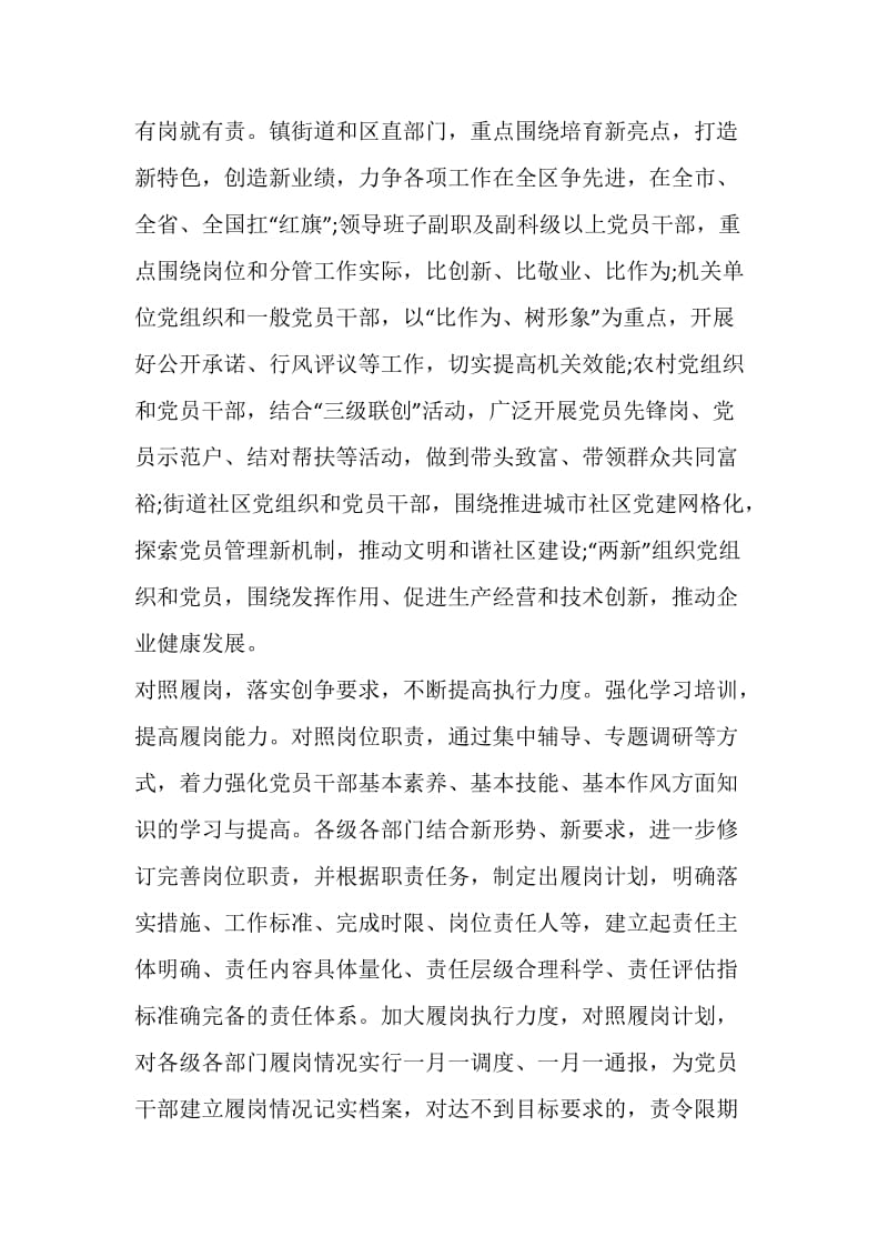 区党委创先争优立足岗位调查研究报告.doc_第2页