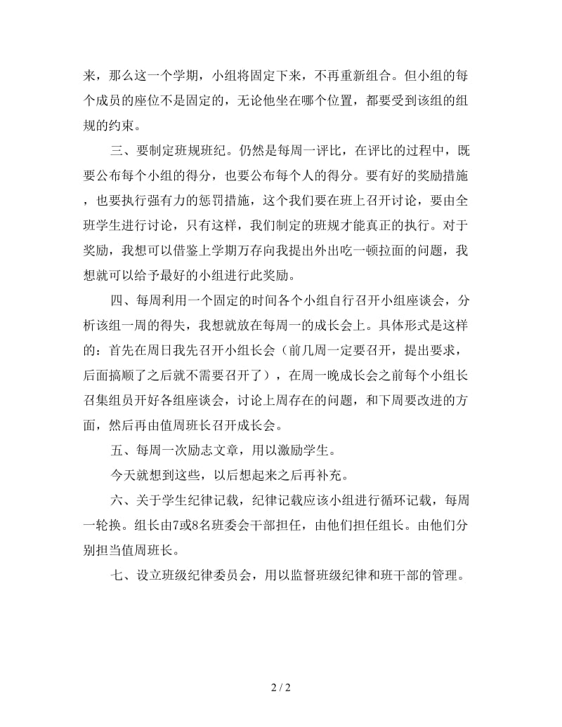 2020度下学期九年级班级工作计划范文.doc_第2页