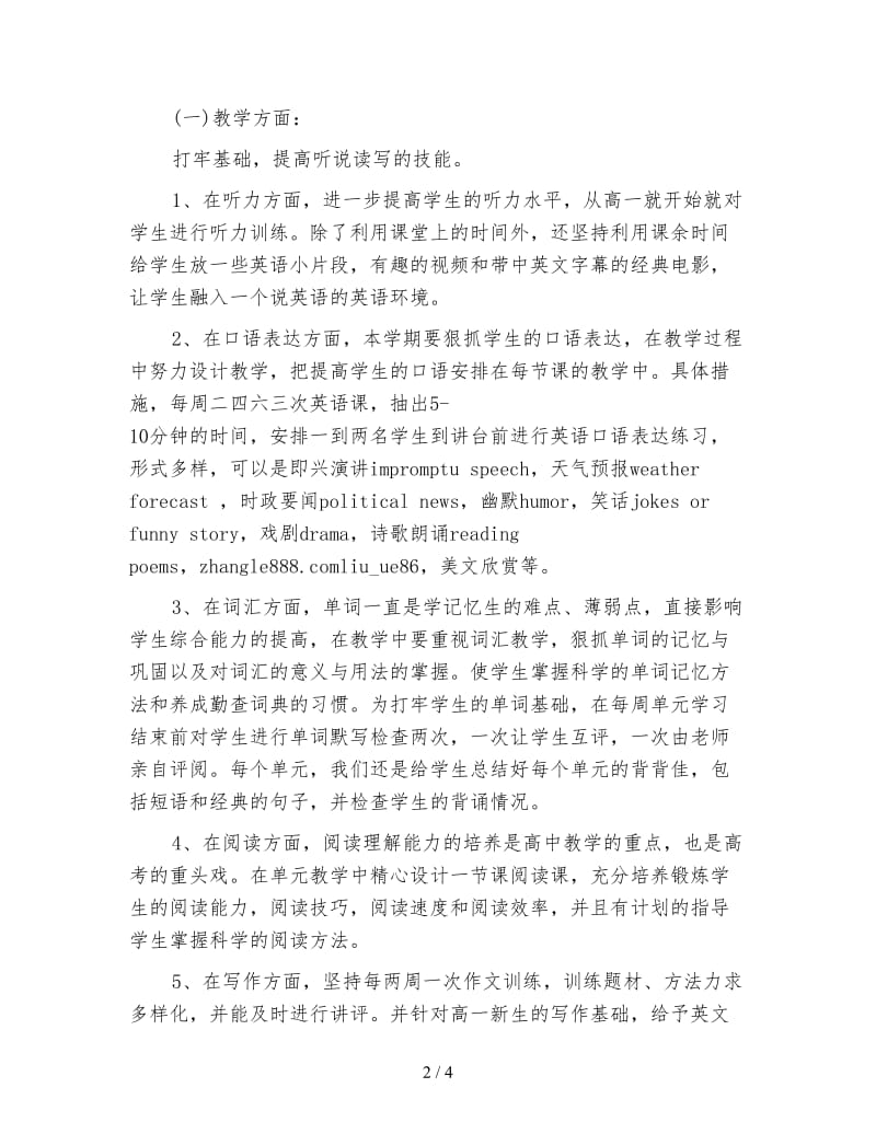 高中英语教师新学期工作计划范文.doc_第2页