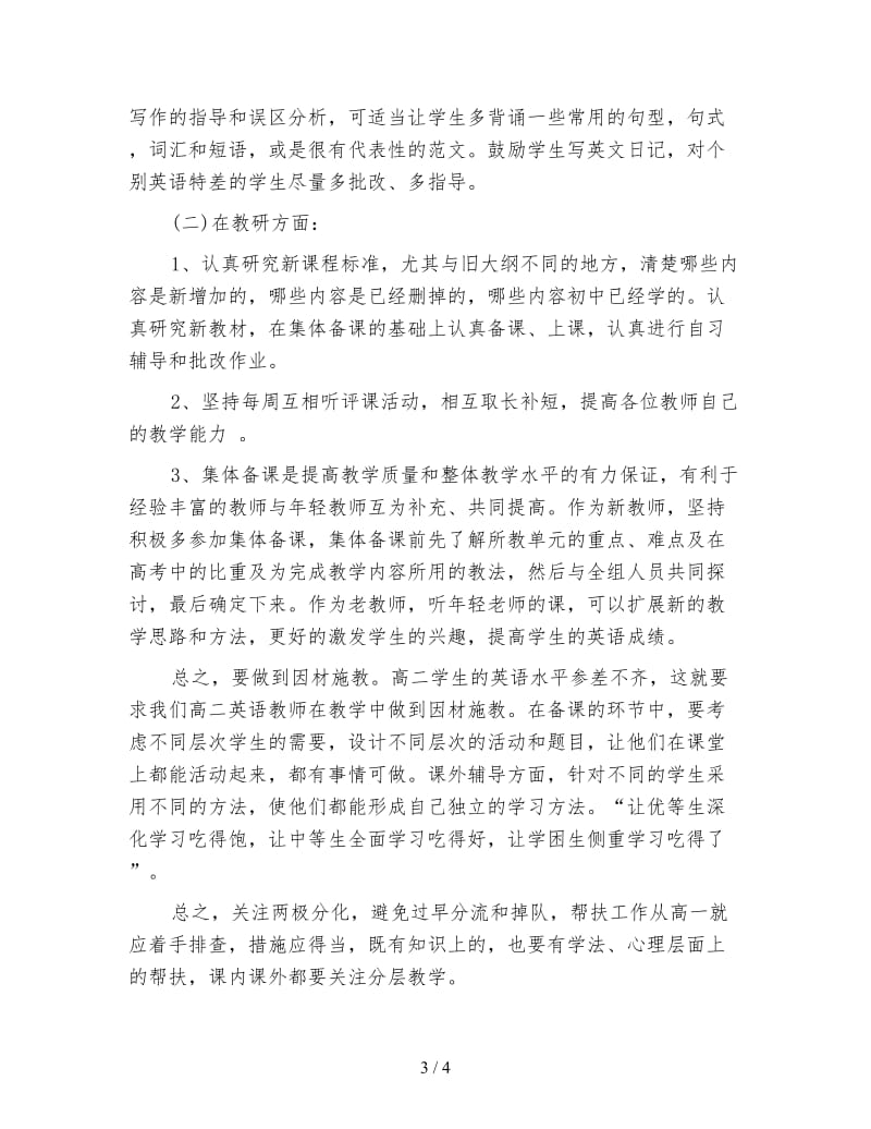 高中英语教师新学期工作计划范文.doc_第3页