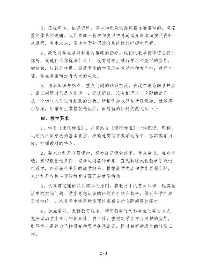 高三政治教师第二学期工作计划2.doc_第2页