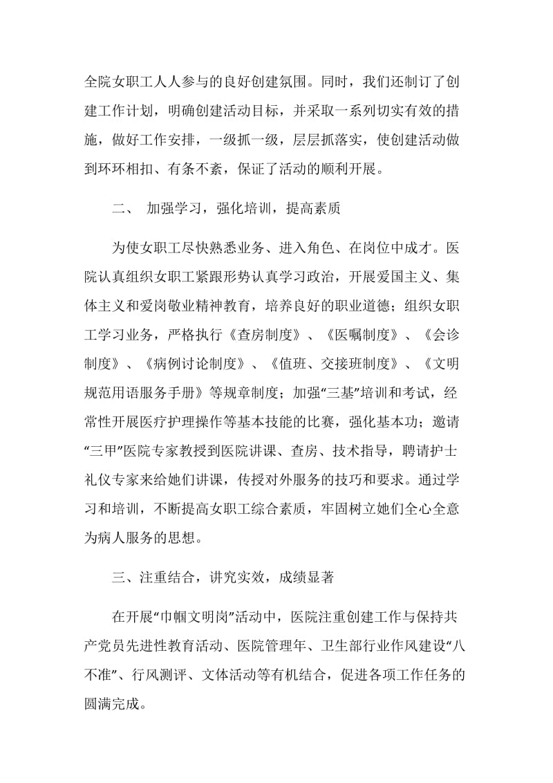 医院申报省级巾帼文明岗事迹材料.doc_第2页