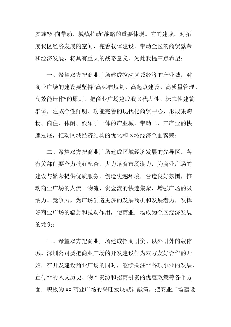 区长在商业广场奠基仪式上的讲话.doc_第2页