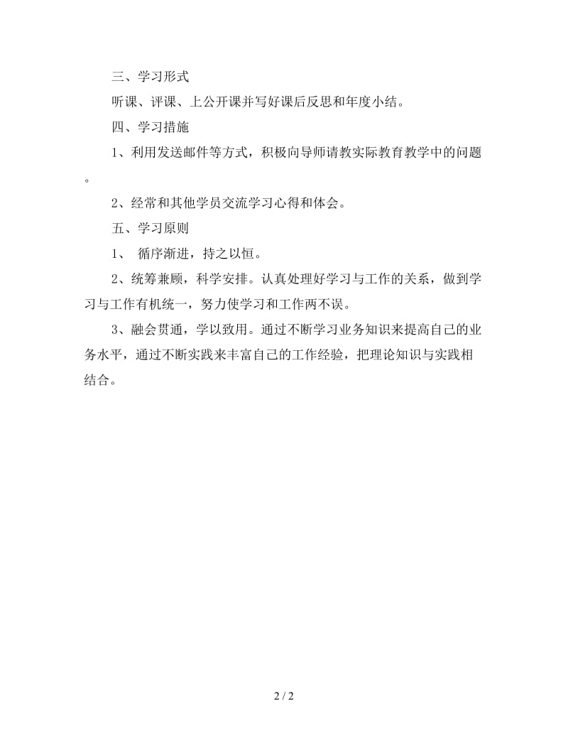 2020小学科学名师工作室学员学习计划.doc_第2页