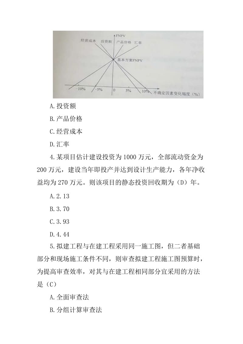 2018年一级建造师《建设工程经济》考试真题含答案_第2页