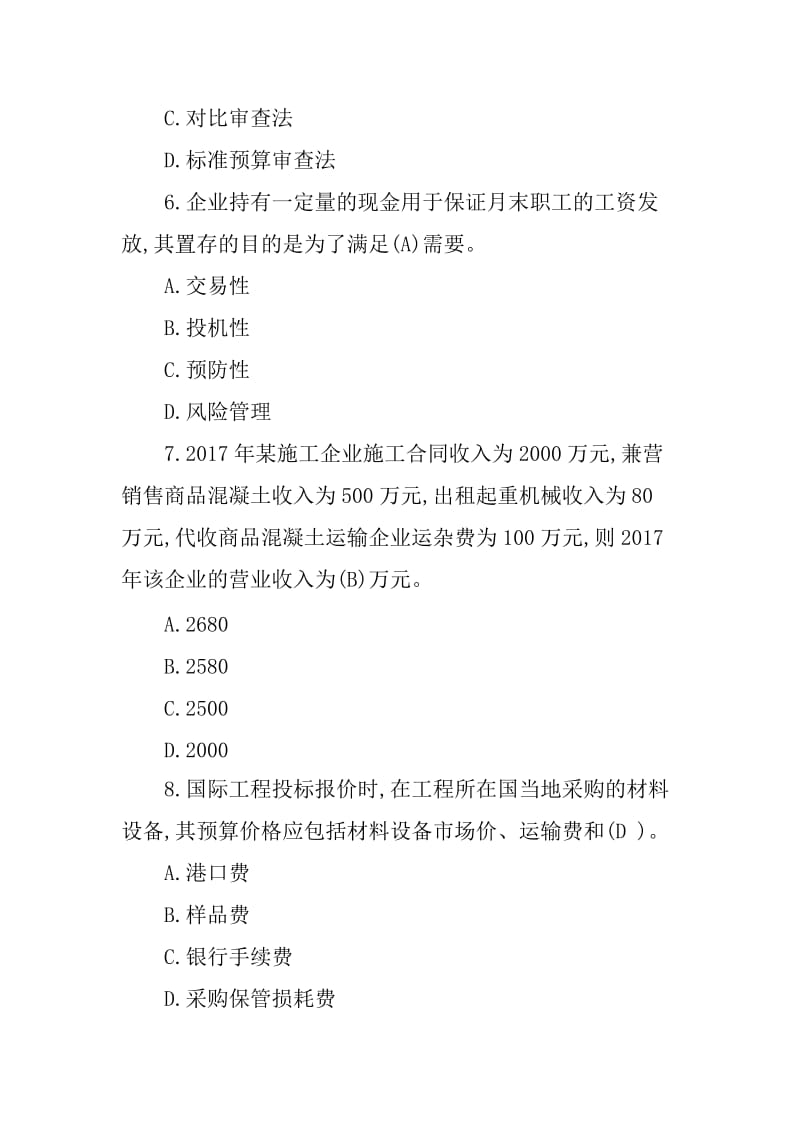 2018年一级建造师《建设工程经济》考试真题含答案_第3页