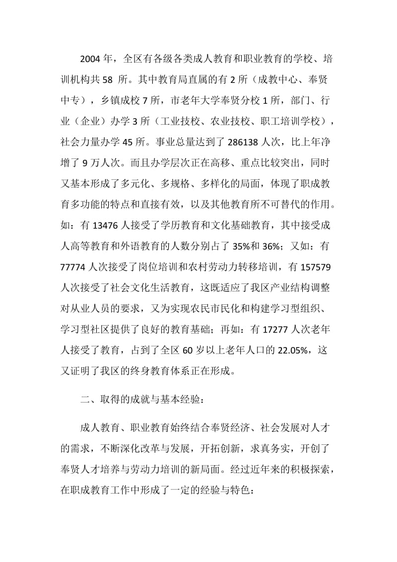 区教育局成职教育改革调研报告.doc_第2页