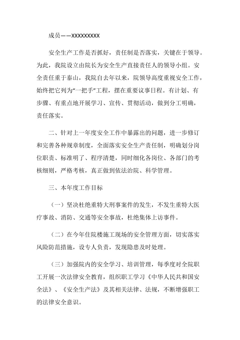 医院综合治理安全生产计划.doc_第2页