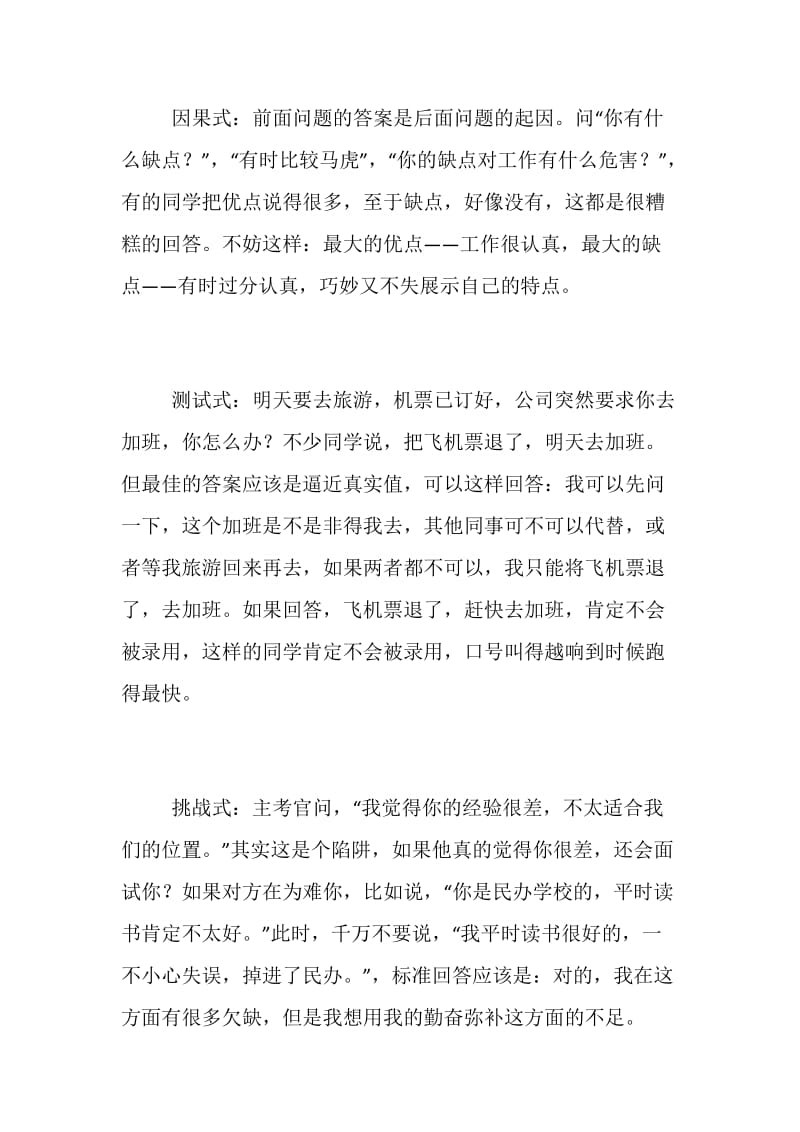 化解面试七大提问方式.doc_第2页