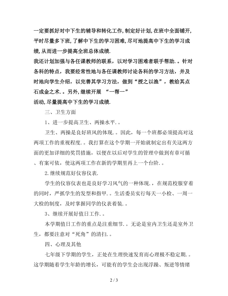 2020教师下半年工作计划范文.doc_第2页