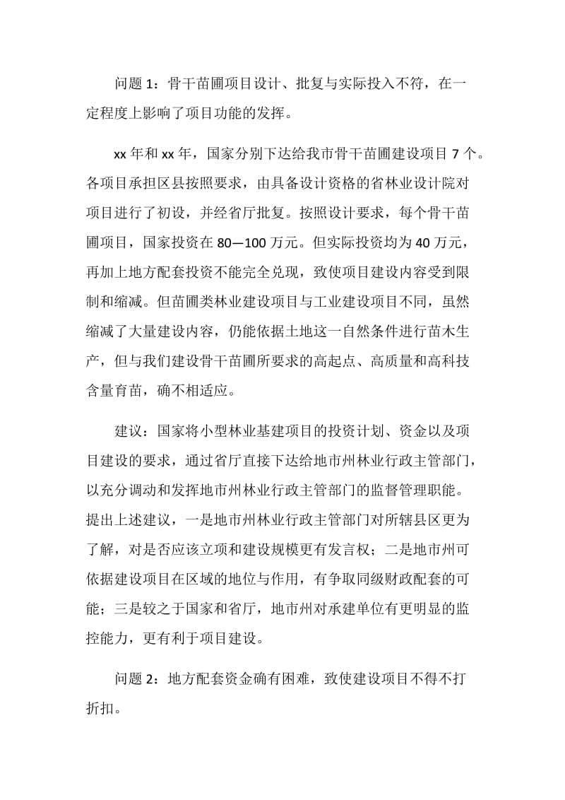 十五期间林业建设项目竣工验收工作的总结报告.doc_第2页