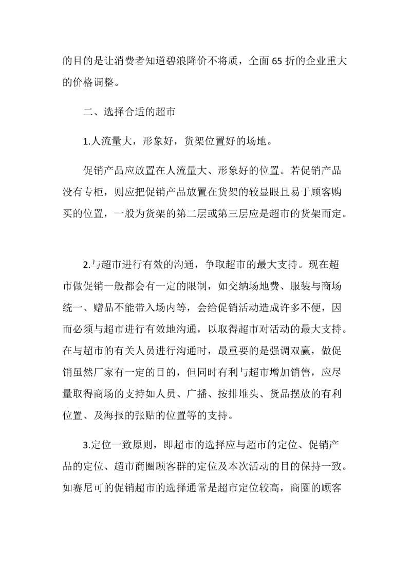 化妆品促销活动方案.doc_第2页