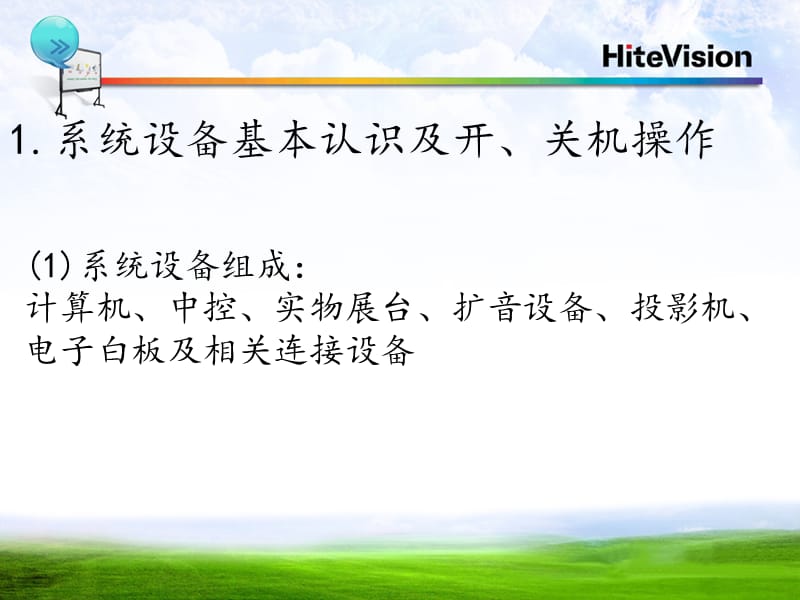 鸿合电子白板培训教程.ppt_第3页