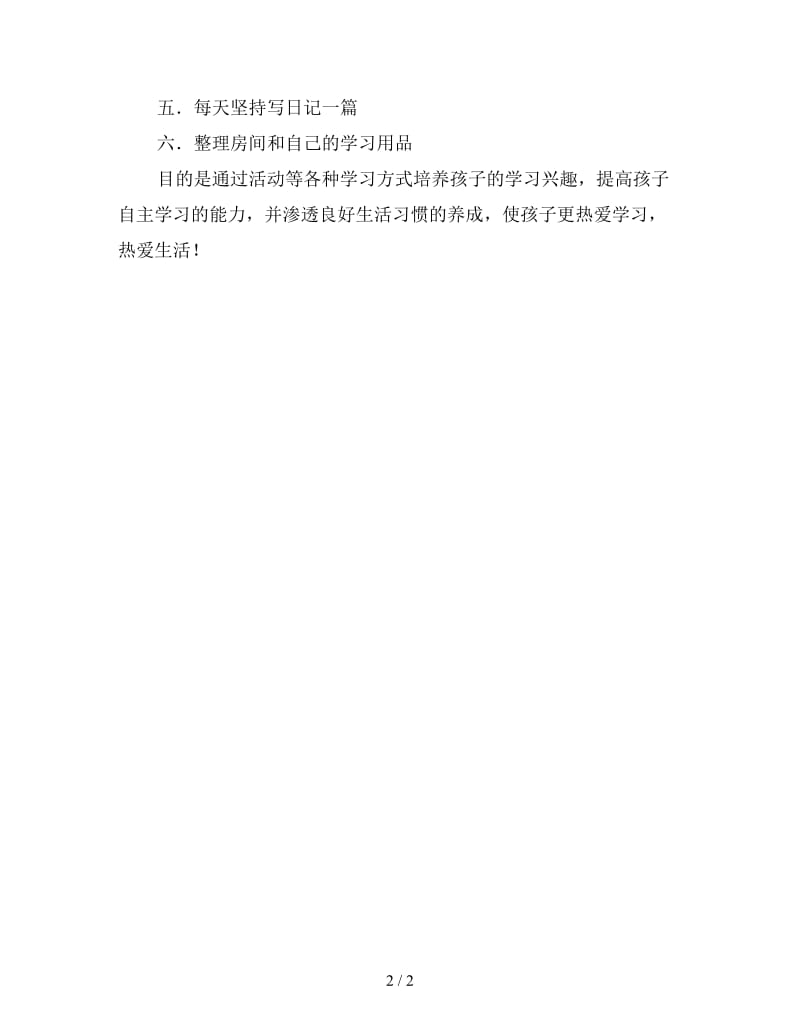 2020初中生暑假学习计划书.doc_第2页