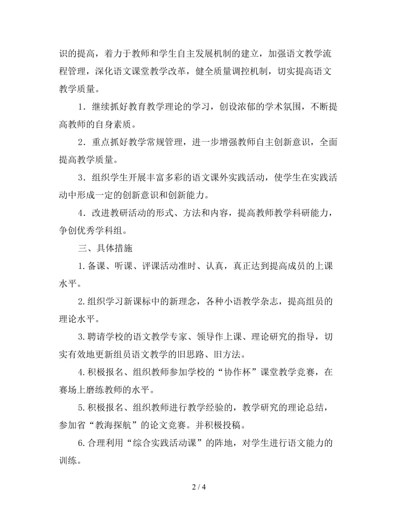 2020学年度第二学期三语备课组工作计划.doc_第2页