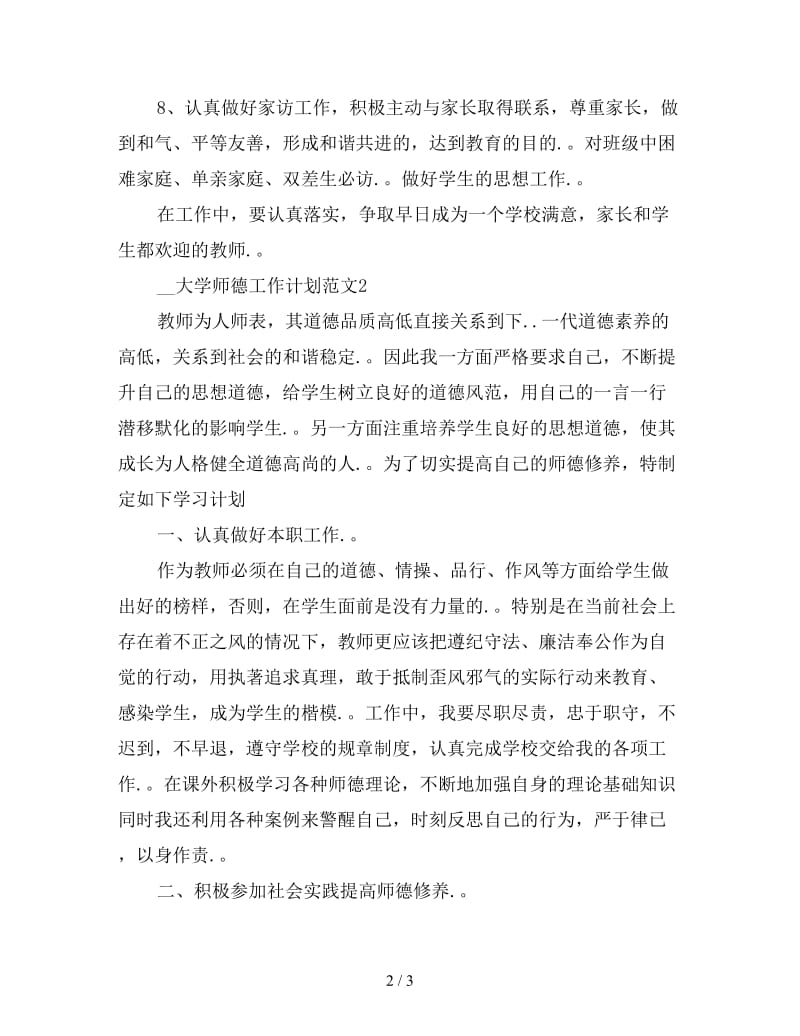 2020大学师德工作计划.doc_第2页