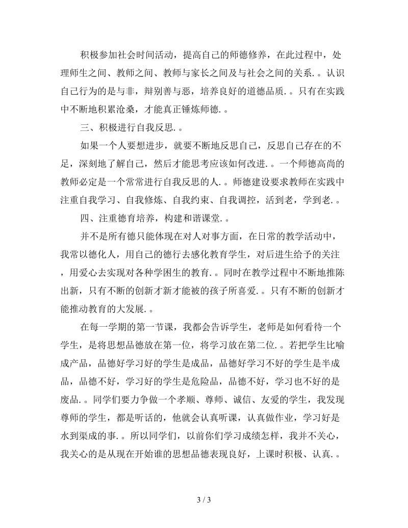 2020大学师德工作计划.doc_第3页