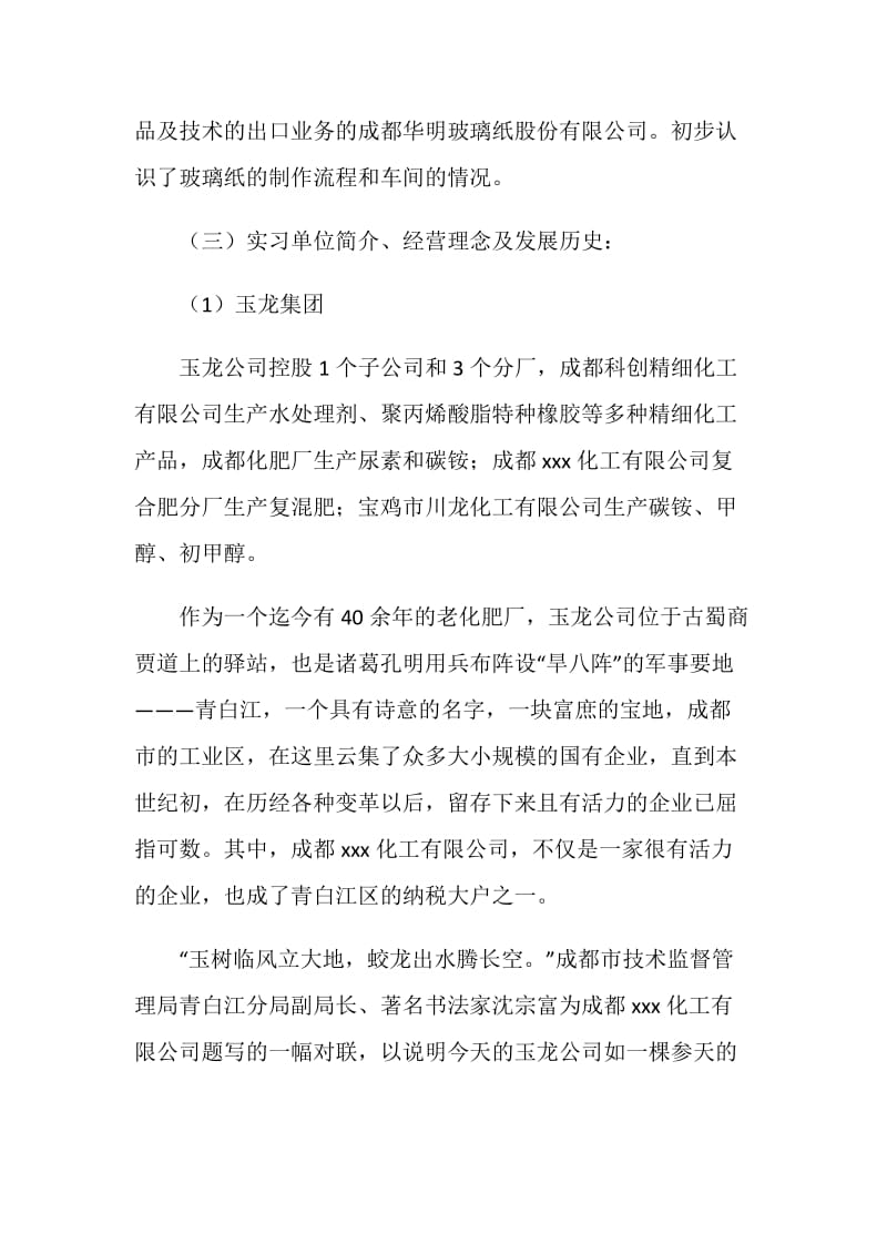 化工见习报告.doc_第2页