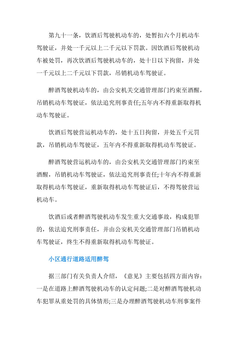 北京醉驾处罚标准20XX.doc_第2页
