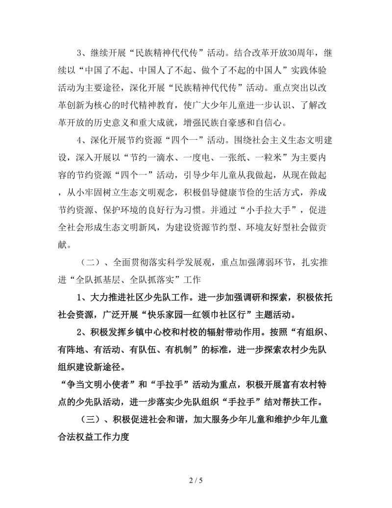 2020上半年少先队工作计划.doc_第2页