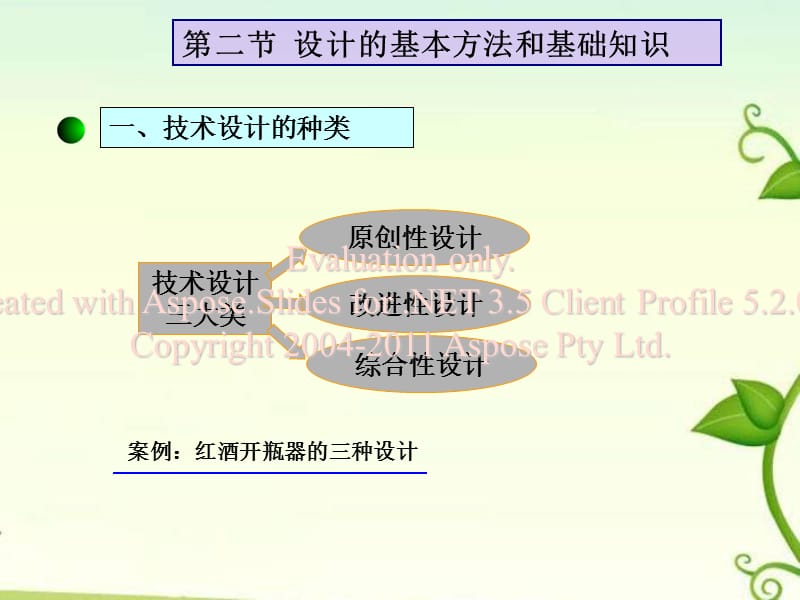 高二通用技术设的计基本方法和基础知识课件.ppt_第1页