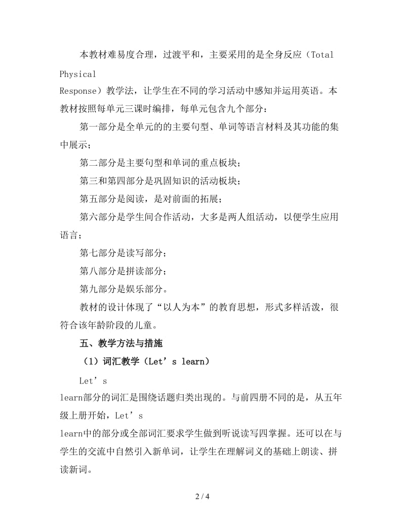 五年级上学期英语教师工作计划（三）新版.doc_第2页