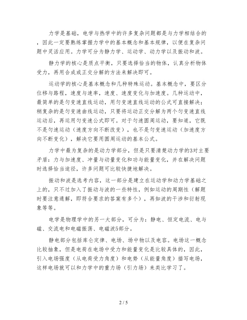 高三物理下学期教师工作计划2.doc_第2页