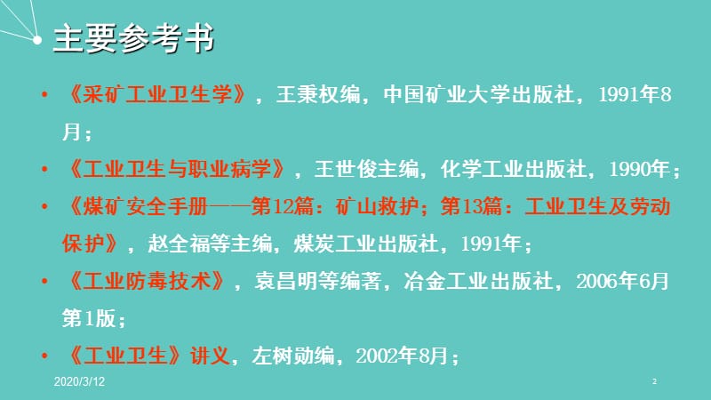 职业病的诊断与防治PPT课件_第2页