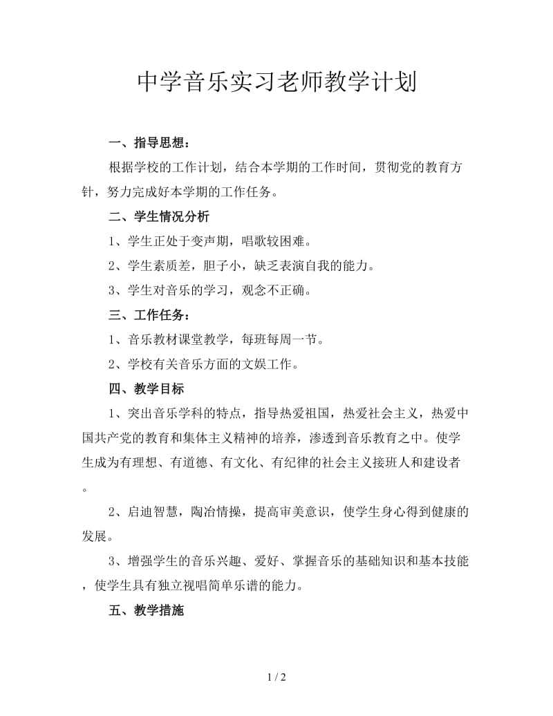 中学音乐实习老师教学计划.doc_第1页