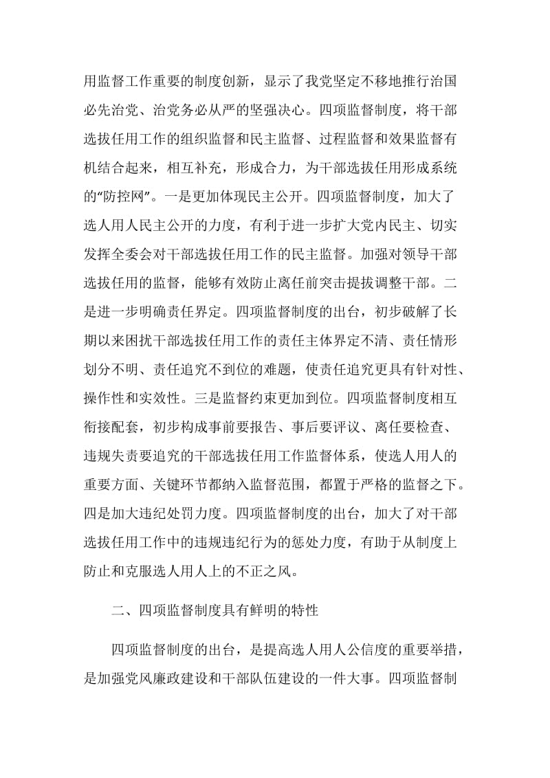 区委编制办公室四项监督制度学习心得体会.doc_第2页