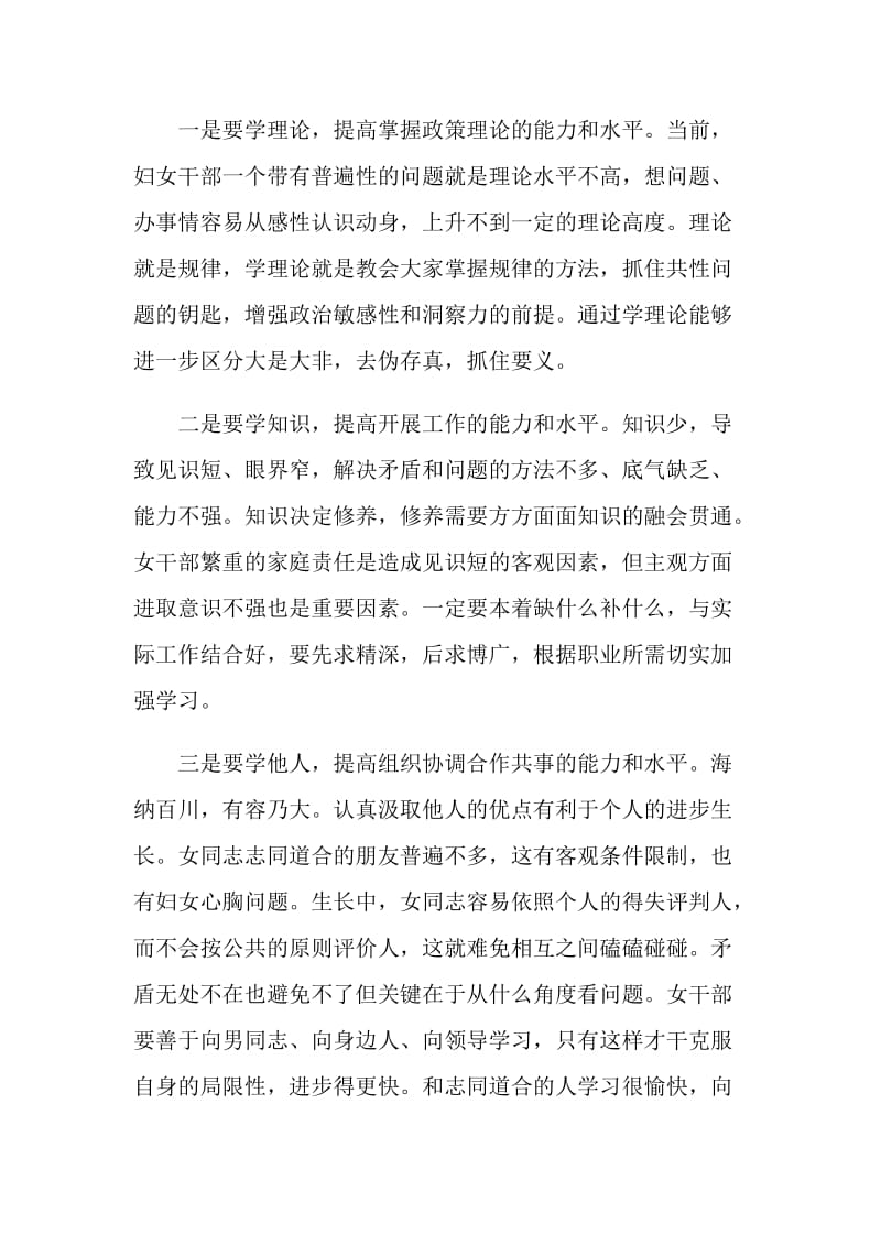 区妇联会上的发言稿.doc_第2页