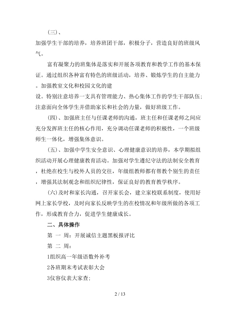 2020学年第二学期高中各年级教师工作计划.doc_第2页