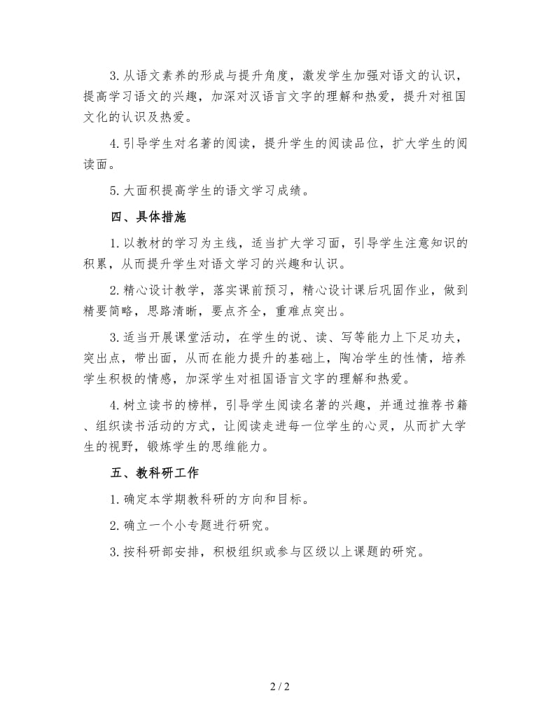 高中语文教师个人工作计划1.doc_第2页