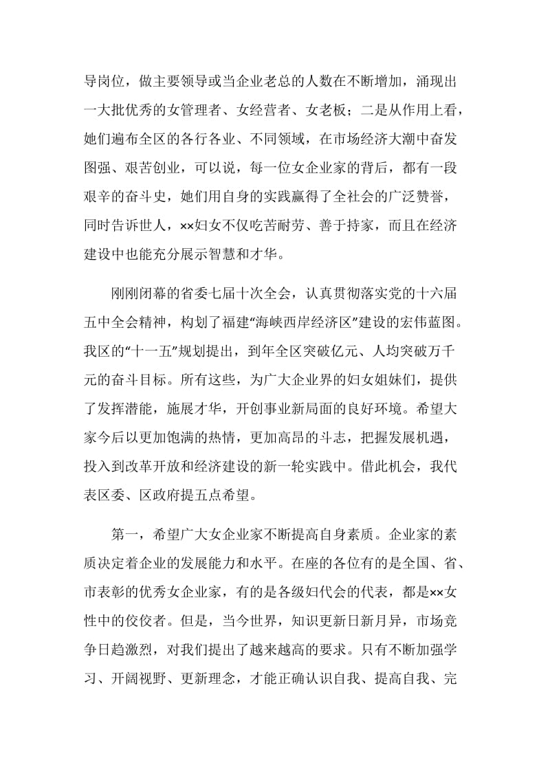 区委副书记在全区女企业家协会第二次会员大会上的讲话.doc_第2页