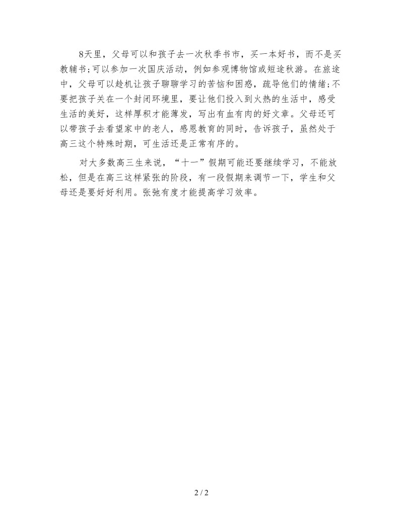 高三生十一长假如何安排学习计划.doc_第2页